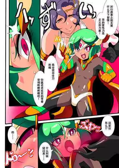 Hero no Yuuutsu Kaminari 1（张佳乐个人汉化）