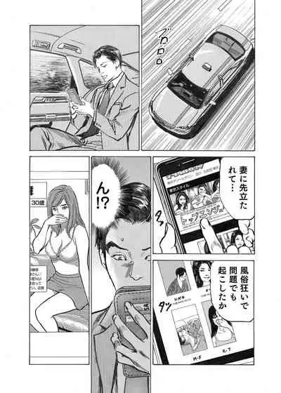 [Hazuki Kaoru] Ore wa Tsuma no Koto o Yoku Shiranai 1-7