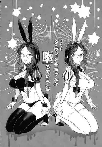 (C99) [Sayonara Hornet (Yoshiragi)] RE - EDITION (Fate/Grand Order)