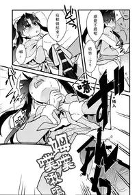 (Dai 4 Tsugi ROOT 4 to 5) [Un-moto Shoko (Un-moto)] Giji Genkai Toppa Jikken Houkokusho 01 (Fate/Grand Order) [Chinese] [Incomplete]