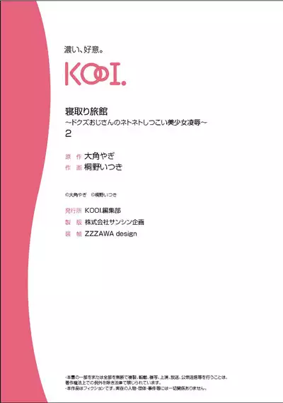 [Touno itsuki] Netori Ryokan ~Dokuzu Oji-san no Netoneto Shitsukoi Bishoujo Ryoujoku~ 1-6 [Chinese]