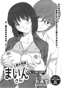 [Saigado] Hitozuma Jokyoushi Main-san Ch. 1-14