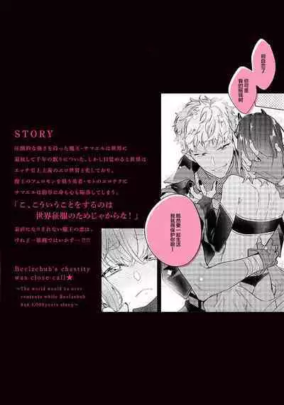 [Miyako Mimeko] Maou no Teisou, Kikiippatsu ~1,000-nen no Nemuri kara Sametara, Sekai ga Ero Contents-ka Shitemashita!~ | 魔王的贞操、千钧一发★～沉睡1000年后醒来，世界变成了黄色内容！～ [Chinese] [看海汉化组]