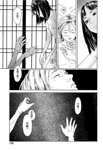 [Machida Hiraku] Kaineko [Chinese] [Incomplete]