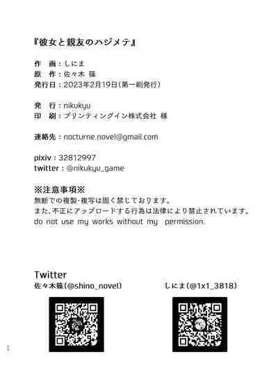 Kanojo to Shinyuu no Hajimete