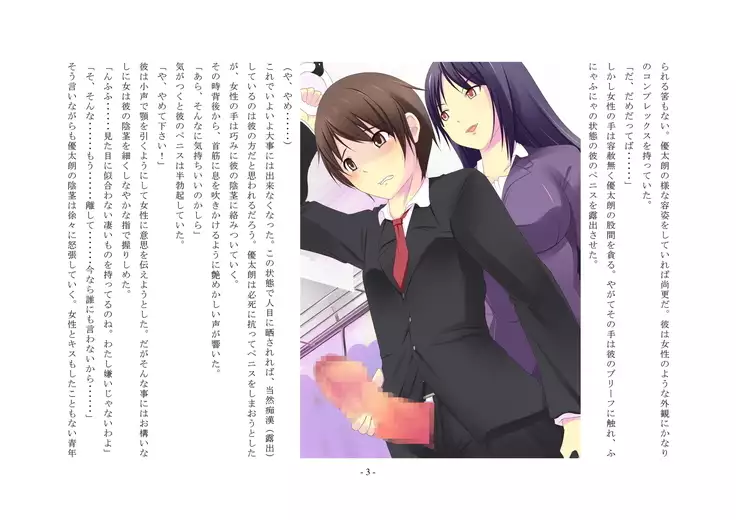 ... which sentences the false accusation - defendant to punishment of the first-degree feminization