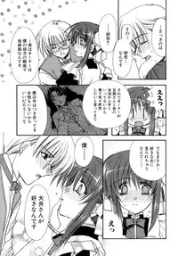 [Ryuga Syo] Nureta Tsubasa