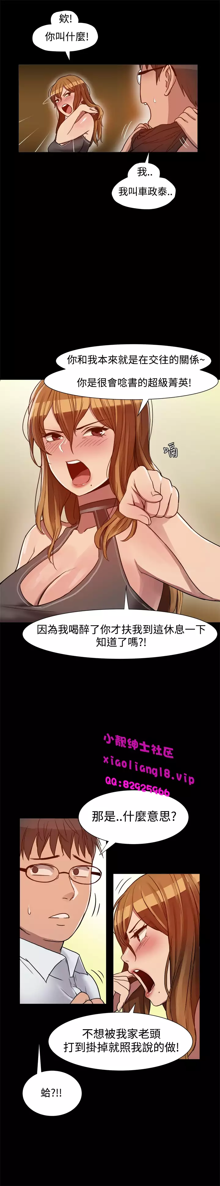 中文韩漫 Thrill girl Ch.01-08
