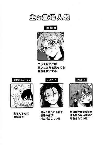 ふたなりお姉さんの長い一日