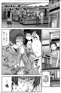 [Ikegami Tatsuya] Asa no Konai Ie Ch. 1-8 [Chinese] [yuoJ]