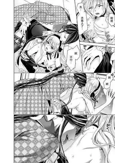 Cinderella ni wa Narimasen! Mob Chara Hime wa Midara na Akuma ni Miirarete | 我才不做灰姑娘！路人公主被淫亂惡魔迷得神魂顛倒 1-8