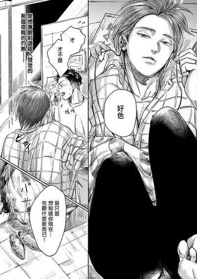 [Nishimoto Rou] Kono Senaka ni Tsume o Tatete | 于背上所立爪痕 Ch. 1-6 完结 [Chinese] [拾荒者汉化组]