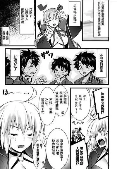 (C96) [Himeya (Abe Inori)] Master ga Nannin Fuete mo Zettai Sex ni Kusshinai! (Fate/Grand Order) [Chinese] [黎欧x新桥月白日语社]