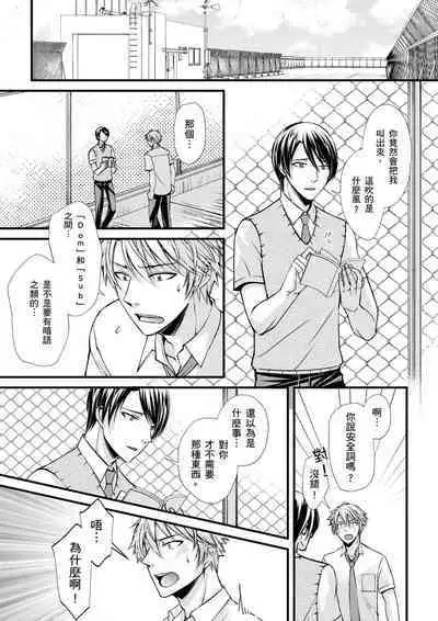 [Inainaka] Shihai sareru no ga Ore no Sei ~Iki kuruu you ni Shitsukerateta Karada~ | 調教遠比想像中更舒服～在他們的調教之下身體止不住高潮～ Ch. 1-9 [Chinese] [Decensored] [Digital]