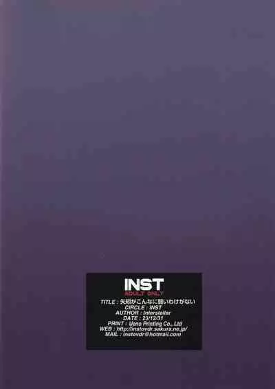 Yahagi ga Konna ni Yowai Wake ga Nai