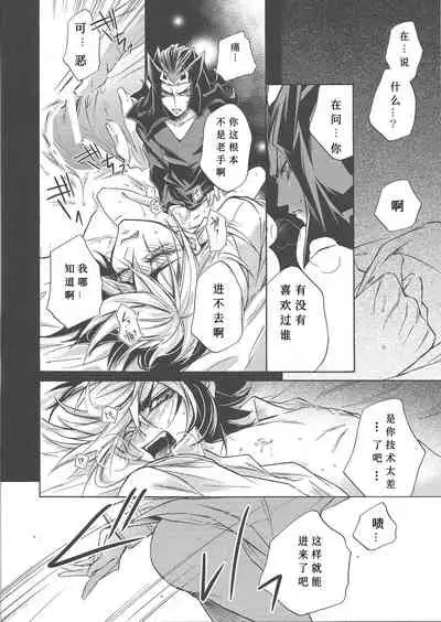 Ikenai Kokoro | 劣心不改