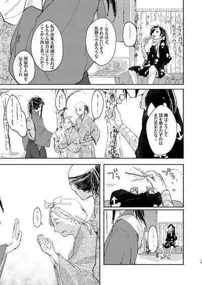 Ute na no Katawara ni