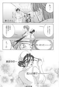 [TsukasaYasuhara] YaKinKanGo