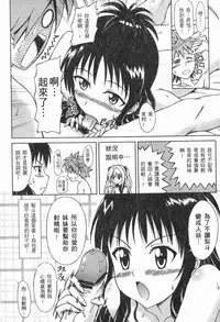 (C74) [Brain Dead (Eiji)] ToLANYUru -Tora ni Xyuru- (To LOVE-Ru) [Chinese]