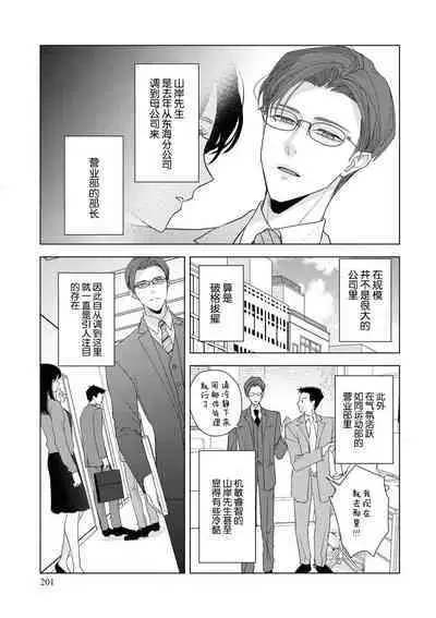 [Aizen Mana] Sumi-iri osananajimi no sokubaku ga tsurai | 浑身都是刺青的青梅竹马控制欲超强 1-7 [Chinese] [莉赛特汉化组]