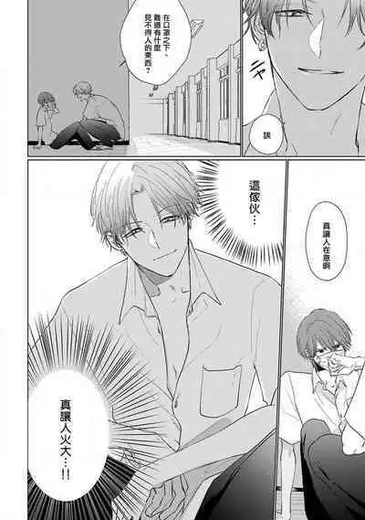 Mask Danshi wa Koishitakunai no ni 2 | 口罩男子明明不想恋爱2 Ch. 11-16