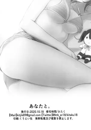 Anata to. | 与你一同。