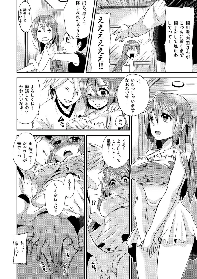 Nyotaika Health de Bikun Bikun ★ Ore no Omame ga Chou Binkan 1