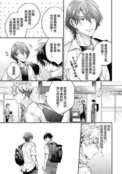 [Shakeda Nene] Yankee Hana-chan no Neko Kawaigari Kareshi | 不良少年华他无原则娇惯小男友 1-4 [Chinese] [冒险者公会] [Digital]