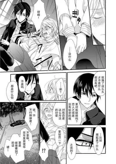 Kioku Sousitsu！？ Watashi no Kareshi ha Docchi? Karada de Tameshite・・・ | 失忆！？我的男朋友到底是谁？用身体来确认…Ch. 1-6 end