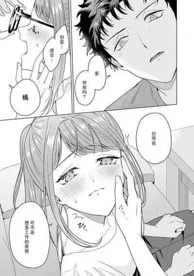 [Usui Mayo] Yuunou Engineer ni wa Ura no Kao ga Aru Watashi o Kaihatsu suru Dekiai Step | 能干程序员隐藏的一面 把我“开发”的溺爱步骤 1-4 [Chinese] [莉赛特汉化组]