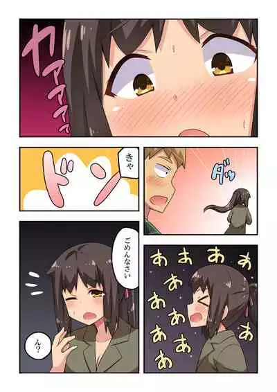 新妻七歌の露出遭遇