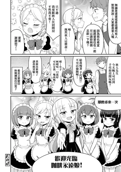 [Youta] Cafe Eternal e Youkoso! | 歡迎光臨咖啡永遠娘! [Chinese] [Digital]