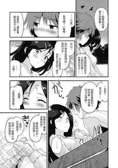 Otona ni naritai... - I wanna be a lady... | 想要和你轉大人...♡