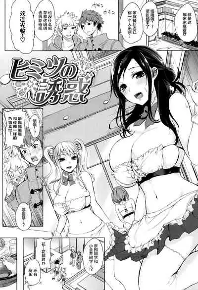 Fumajime ni Uraraka - Insincere Serenity