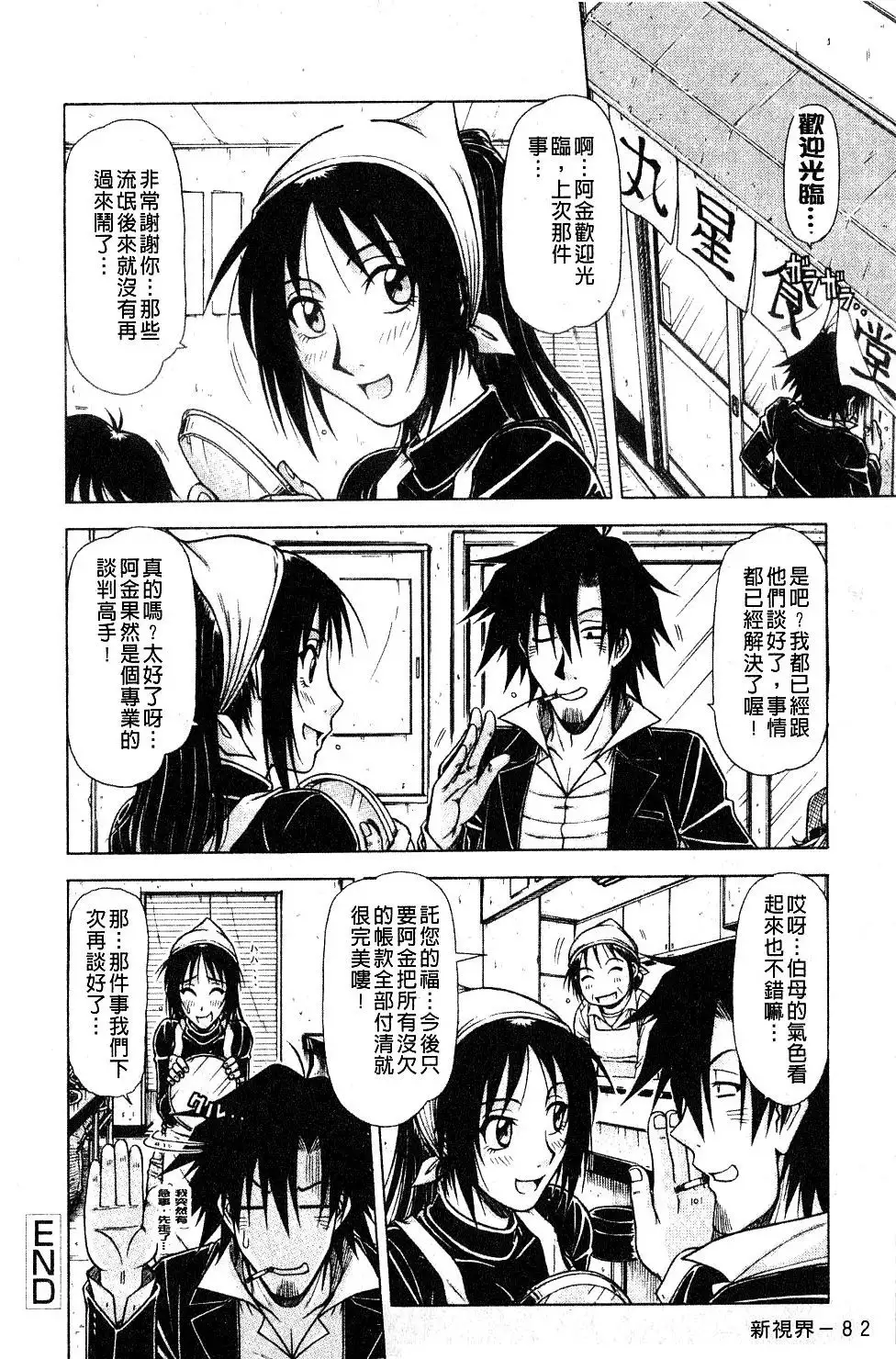 Hame King | 戳插KING