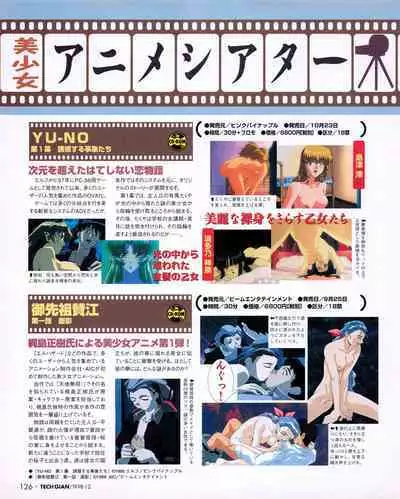 Tech Gian 026 (December 1998)