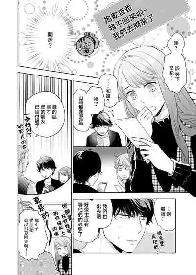 今夜拥抱下流的你 01-03 Chinese [拾荒者汉化组]