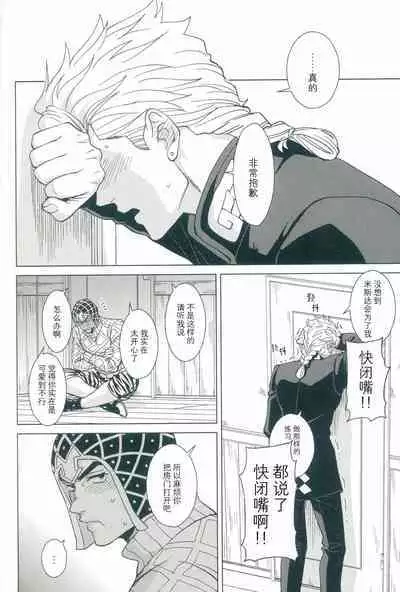 [Chikadoh (Halco)] La vita è bella | 美丽人生 (JoJo's Bizarre Adventure) [Chinese] [莉赛特汉化组]