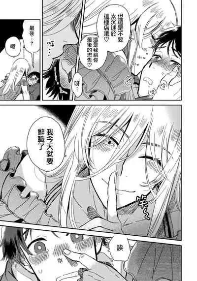 Josou Onii-san ga Nonke o Torotoro ni Naru made Kaihatsu Shitara 2 丨女裝大哥哥把直男黏糊糊的地方開發了的話 只靠後面高潮的樣子讓我看看吧 2