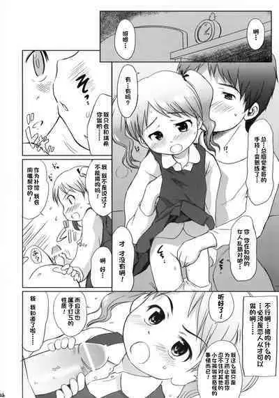 Imouto wa Minna Onii-chan ga Suki!