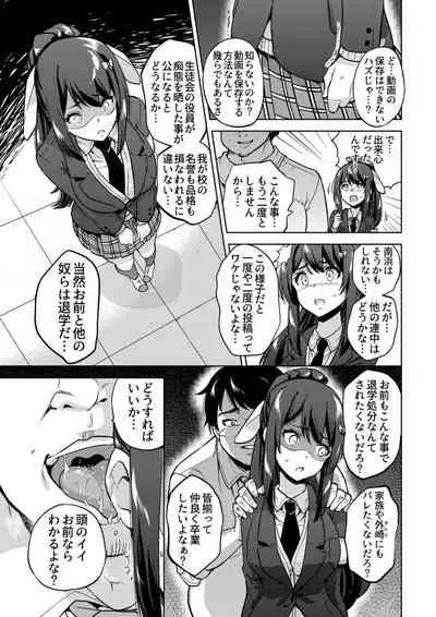 SNS Seitokai Yakuin wo Netotte Share suru Hanashi.