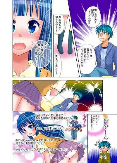 Imouto ni Ai no Muchi