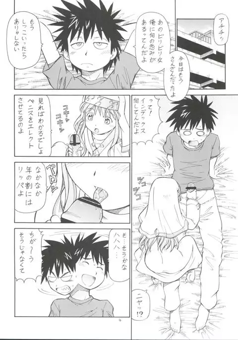 Toaru Omeko ni Railgun