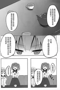 (Reitaisai 10) [Milk Pudding (Milk Jam)] Sato de Ninki no Massage Yasan Chart. 3 Hikari no Sanyousei (Touhou Project) [Chinese] [迷途竹林汉化]