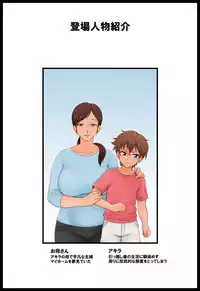 Musuko no Doukyuusei ni Nerawareta Hahaoya