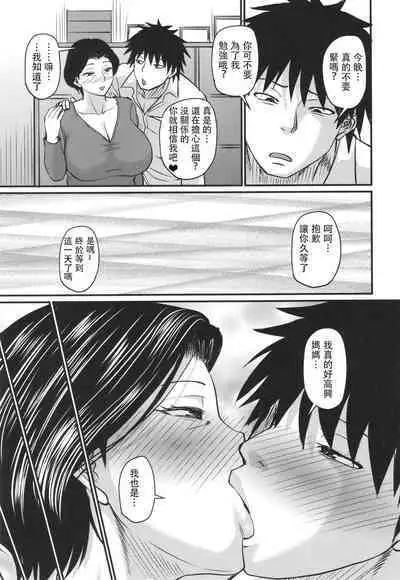 Tsuma demo Haha demo Nakunaru Hi