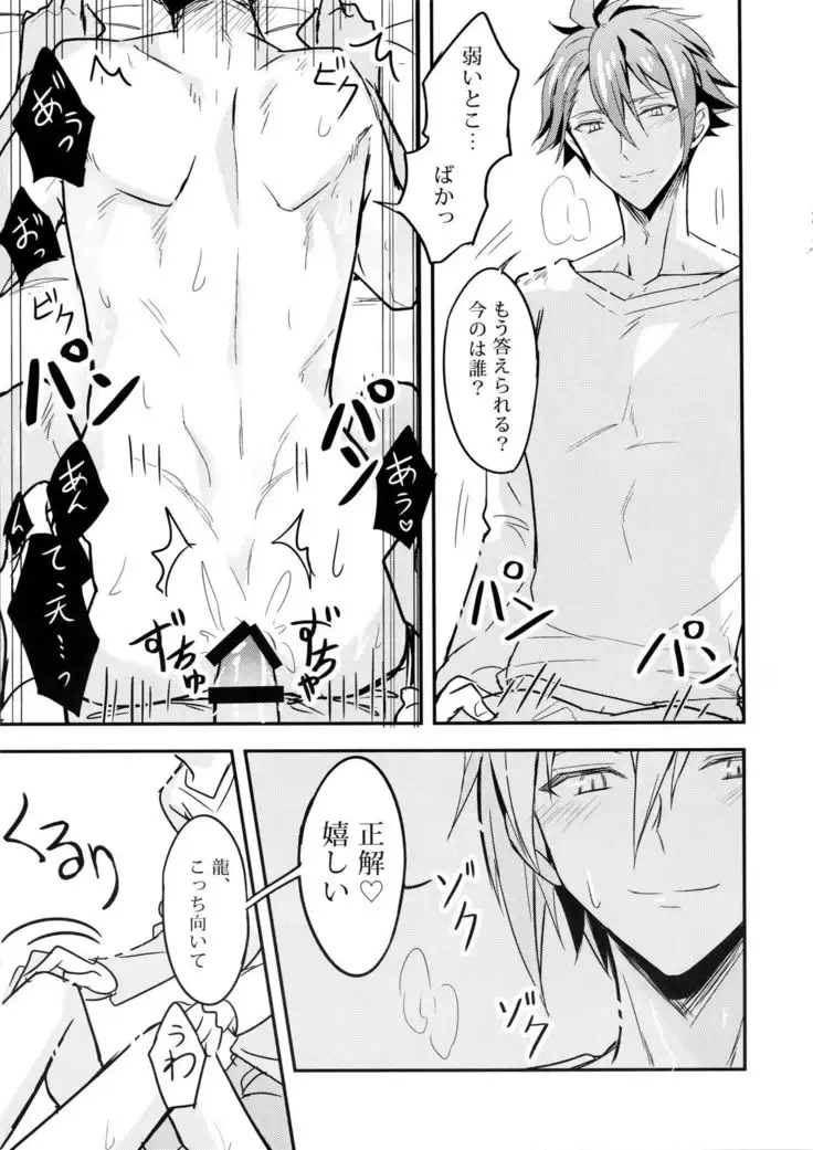 Ryuu no Suke Tora ian Guru