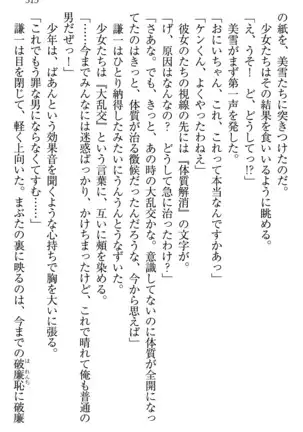 学園ぜ～んぶ独り占め！