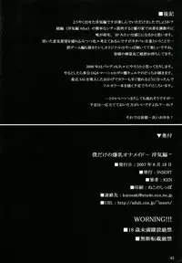 (C73) [INSERT (KEN)] Boku dake no Bakunyuu Ona-maid -Uwakihen-