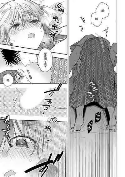 [Namonaki] Ore ga onna ni shite yaru yo ~ toshiue kareshi wa, ueteokami ni naru?~ | 让我将你变成女人吧～年上男友，化身饥渴大野狼？～ 1-15 [Chinese] [莉赛特汉化组]